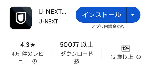 U-NEXT Androidアプリ