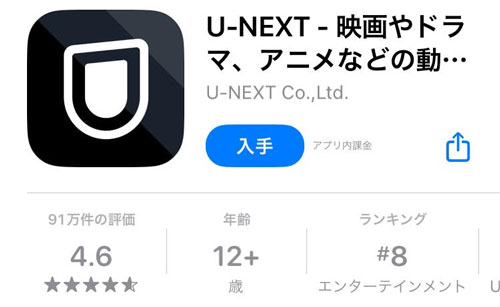 U-NEXT iOSアプリ