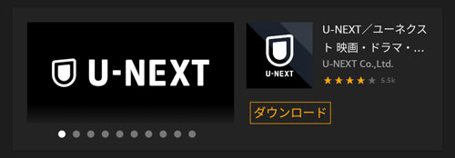 U-NEXT Amazonアプリ